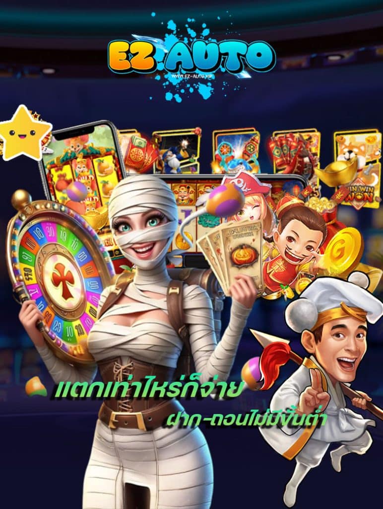 ez auto เว็บตรง